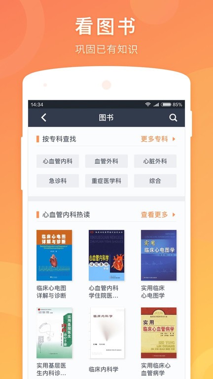 医口袋手机最新版截图2