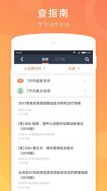 医口袋手机最新版截图3
