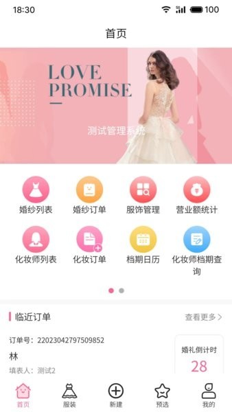 云婚纱管家app截图1