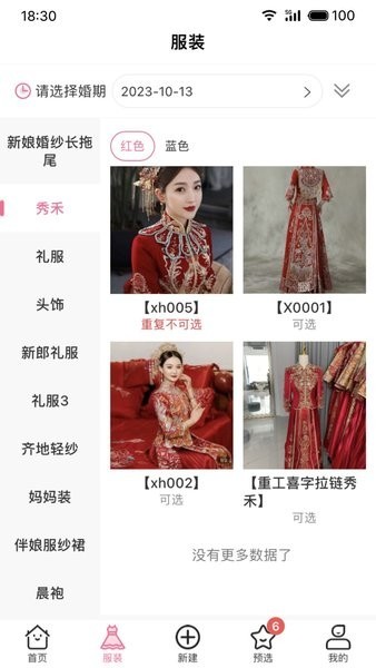 云婚纱管家app截图2