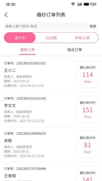 云婚纱管家app截图3