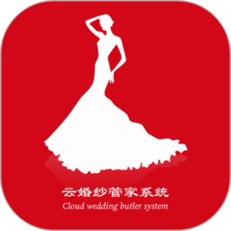 云婚纱管家app