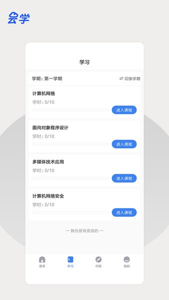 云学课堂界面展示