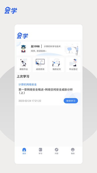 云学课堂软件截图1