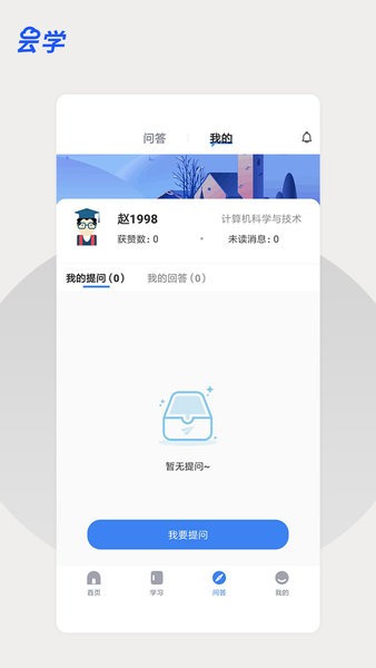 云学课堂软件截图3