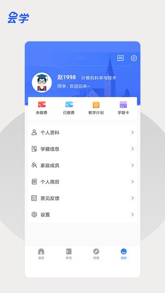 云学课堂软件截图4
