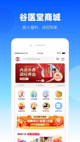 谷医堂健康互联网医院应用界面