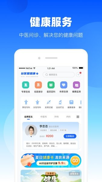 谷医堂健康互联网医院截图1