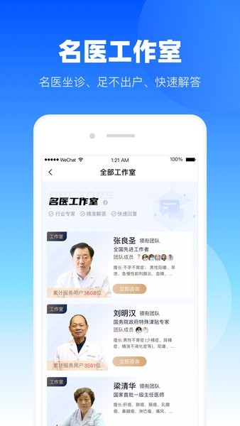 谷医堂健康互联网医院截图3