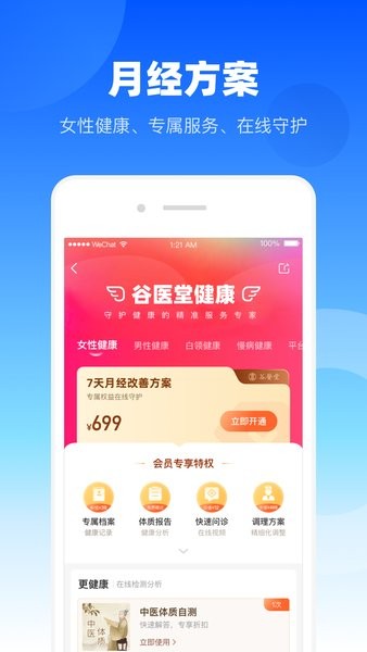 谷医堂健康互联网医院截图5