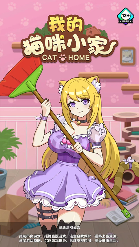 我的猫咪小家手游截图1