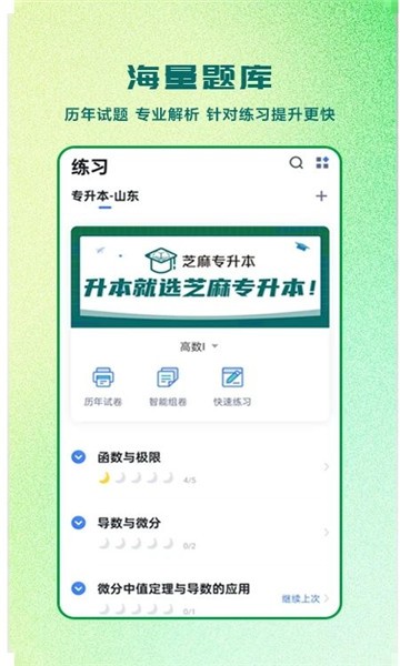 智能备考平台