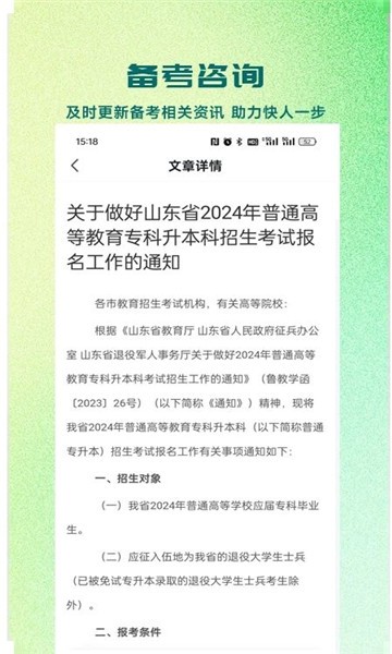 芝麻专升本app截图1