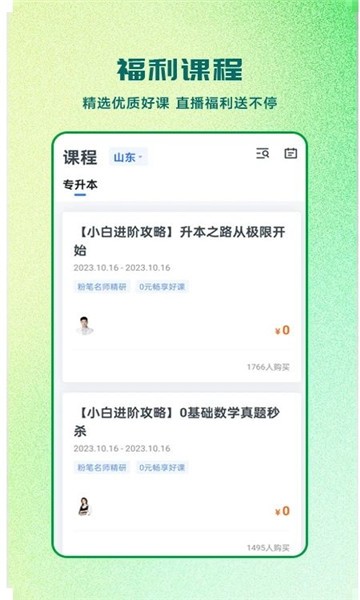 芝麻专升本app截图3