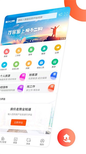 卖房通应用下载