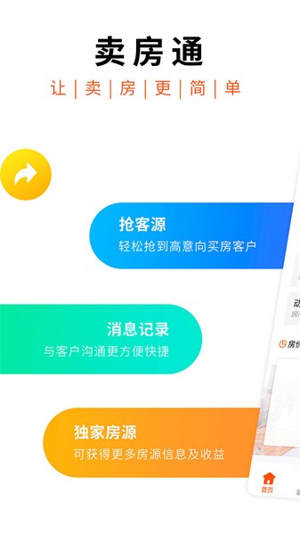 卖房通最新版截图1