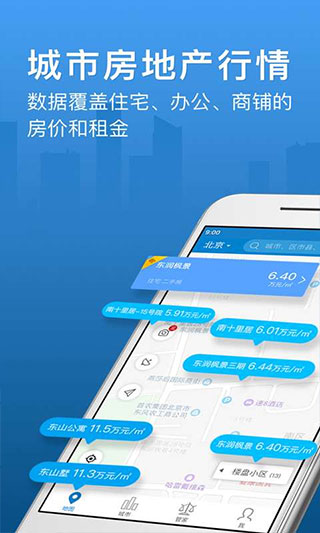 中国房价行情app截图1