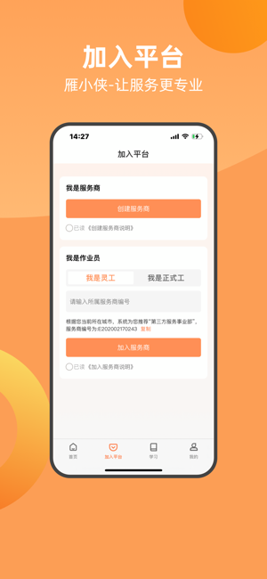 雁小侠打卡截图1