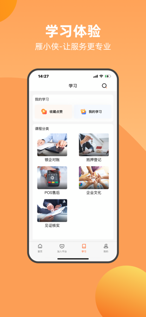 雁小侠打卡截图2