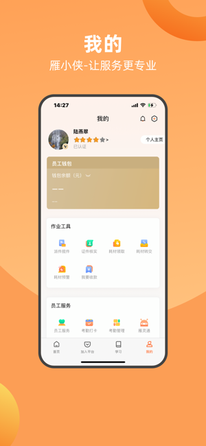 雁小侠打卡截图3
