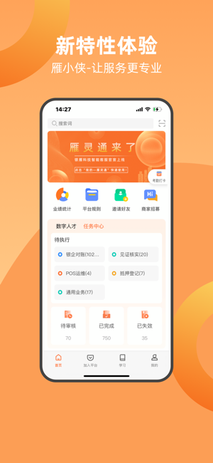 雁小侠打卡截图4