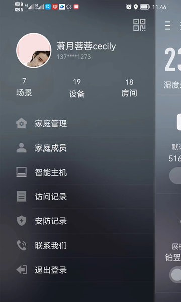 华翌智能控制中心