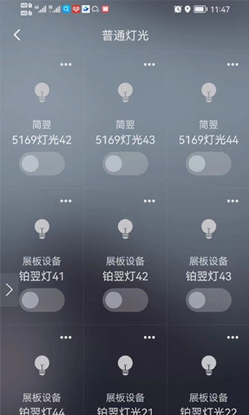 华翌智能家居app截图1