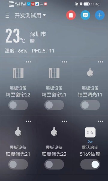 华翌智能家居app截图4