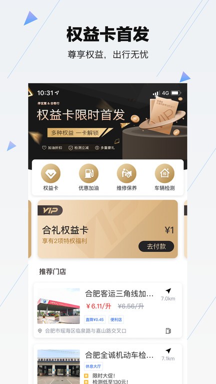 合肥停车app官方截图3