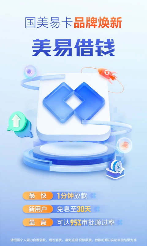 国美易卡借钱app截图1