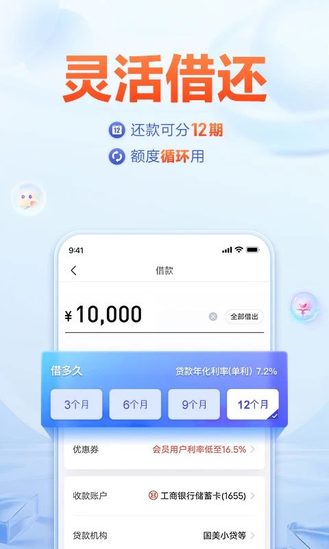 国美易卡借钱app截图3