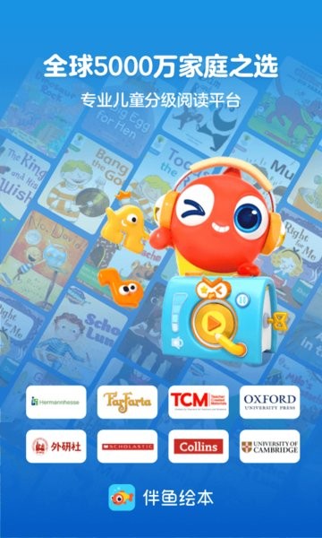 伴鱼绘本最新版本截图1
