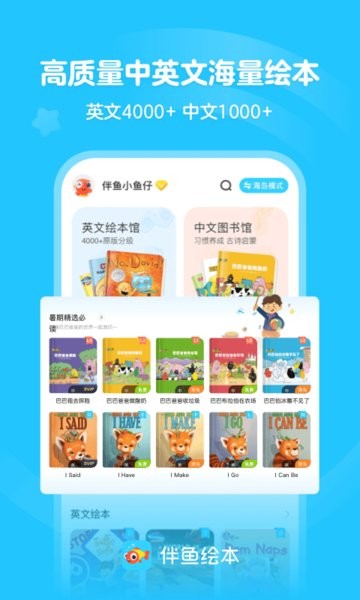 伴鱼绘本最新版本截图2