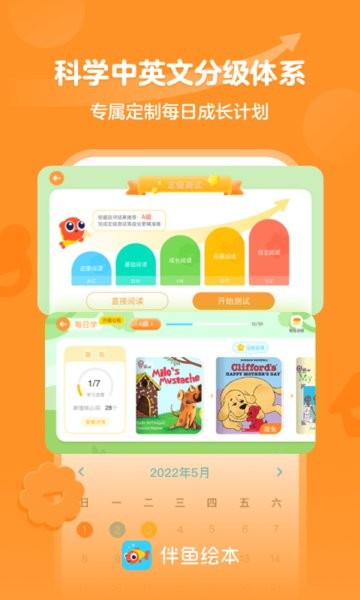 伴鱼绘本最新版本截图3