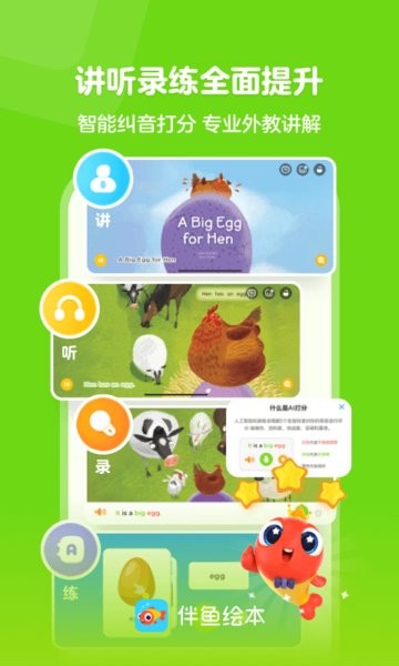 伴鱼绘本最新版本截图4