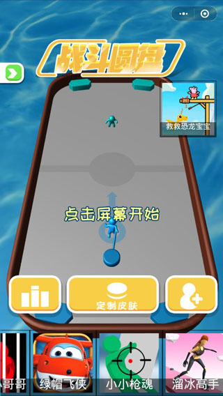 战斗圆盘截图1