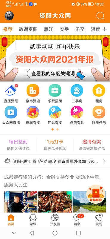 资阳大众网论坛截图1