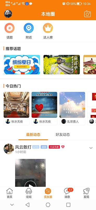 资阳大众网论坛截图2