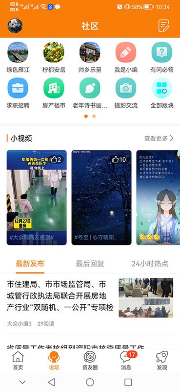 资阳大众网论坛截图3