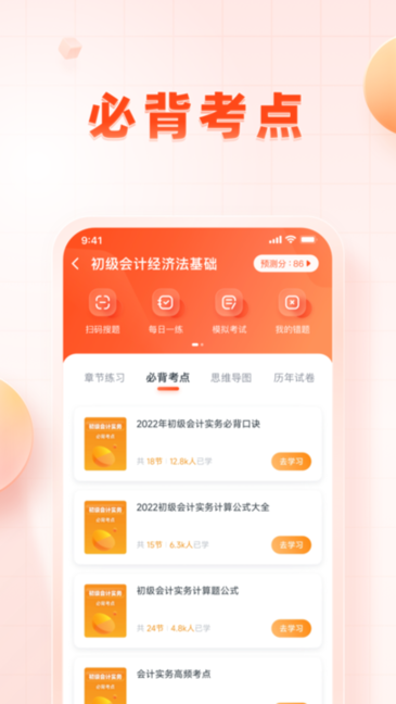 职更鸟课堂app截图1