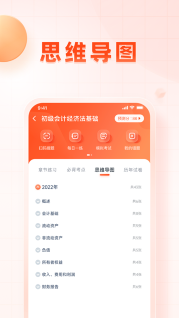 职更鸟课堂app截图3