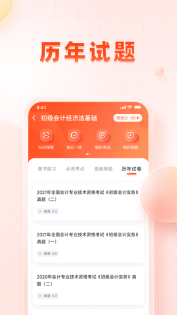 职更鸟课堂app截图4