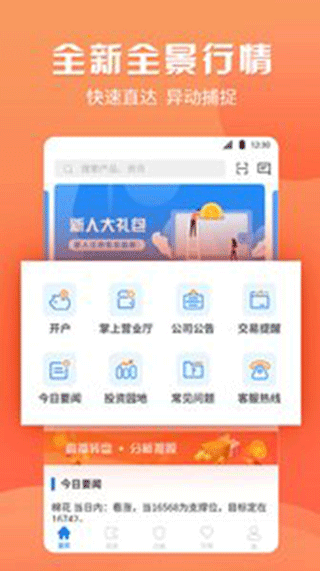 渤海汇点期权app截图1