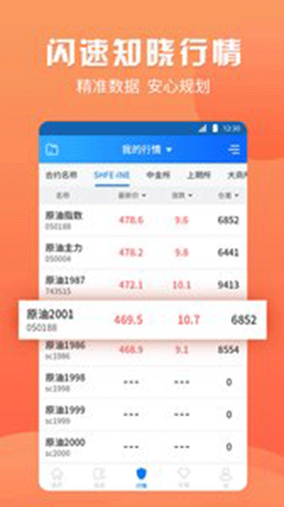 渤海汇点期权app截图2