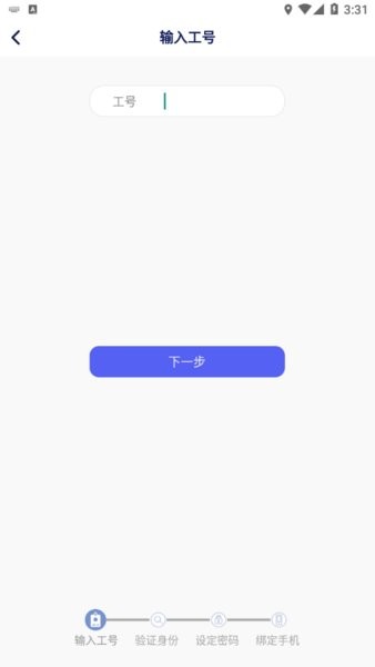 富士康办公软件界面