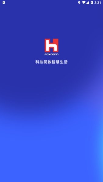 富士康相信app官方最新版本截图1