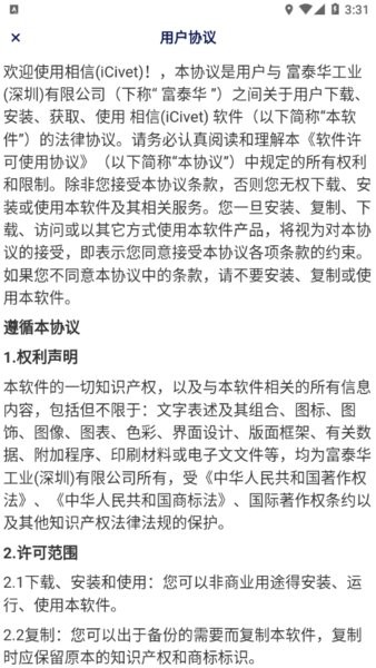 富士康相信app官方最新版本截图4