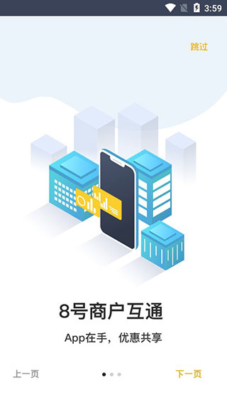 8号一卡通app截图2