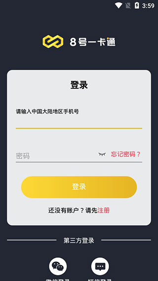 8号一卡通app截图5