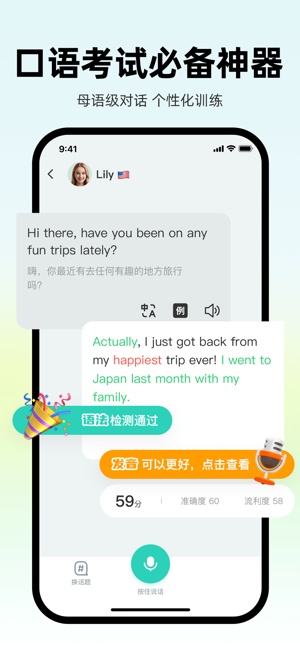 口语训练应用